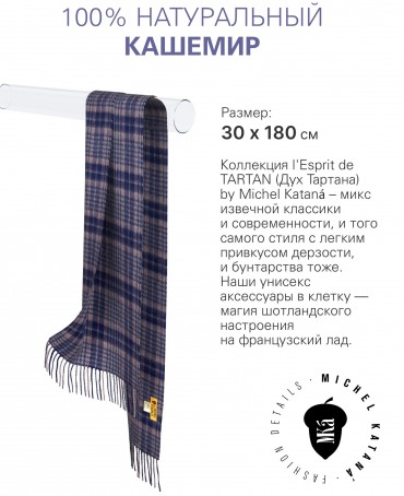 Шарф Унисекс FTW.C120_CASH-41/GRI.KILT